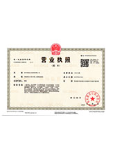 罗庄营业执照副本